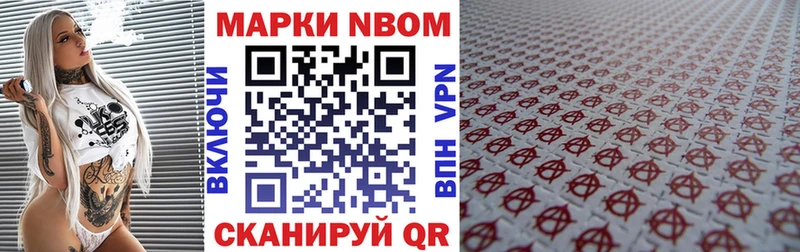 Марки NBOMe 1,8мг  Дыгулыбгей 